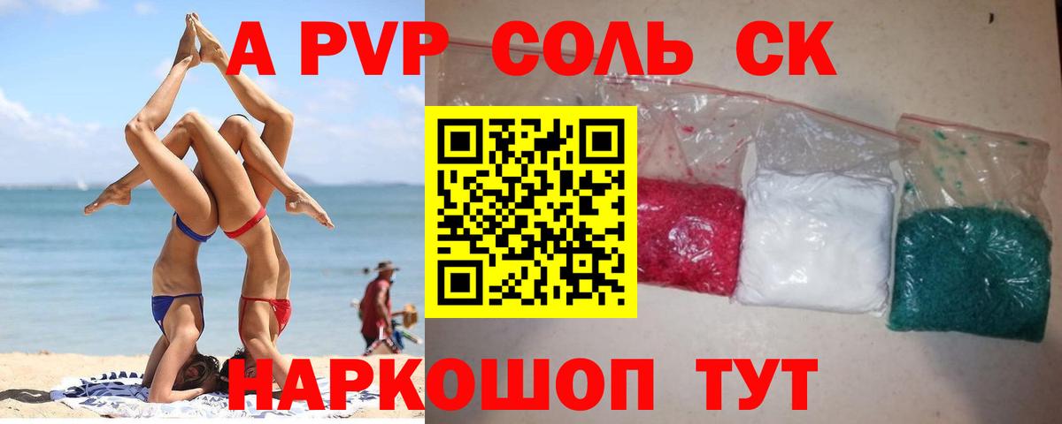 A-PVP кристаллы  APVP Соль  A PVP мука  Вход с VPN  дарнет шоп  Балашов 