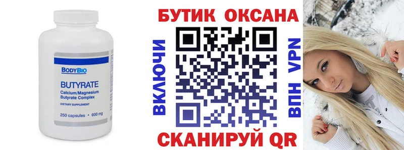 БУТИРАТ вода  Балашов 