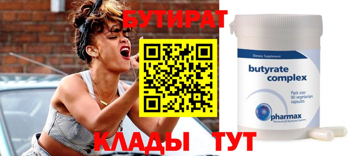 Бутират бутандиол Балашов