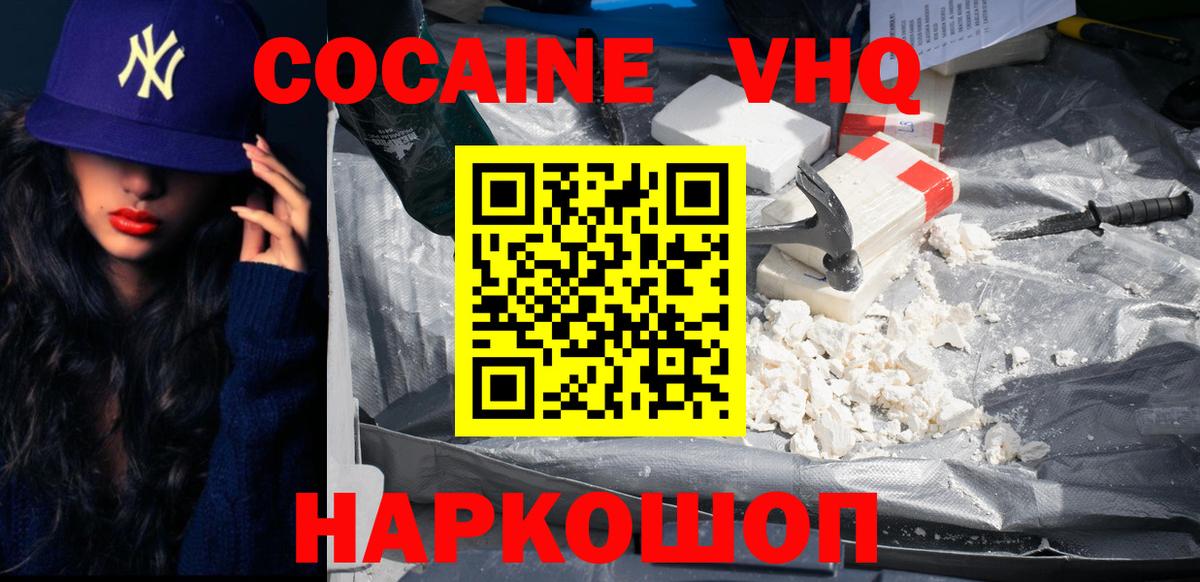 Cocaine 97% Балашов