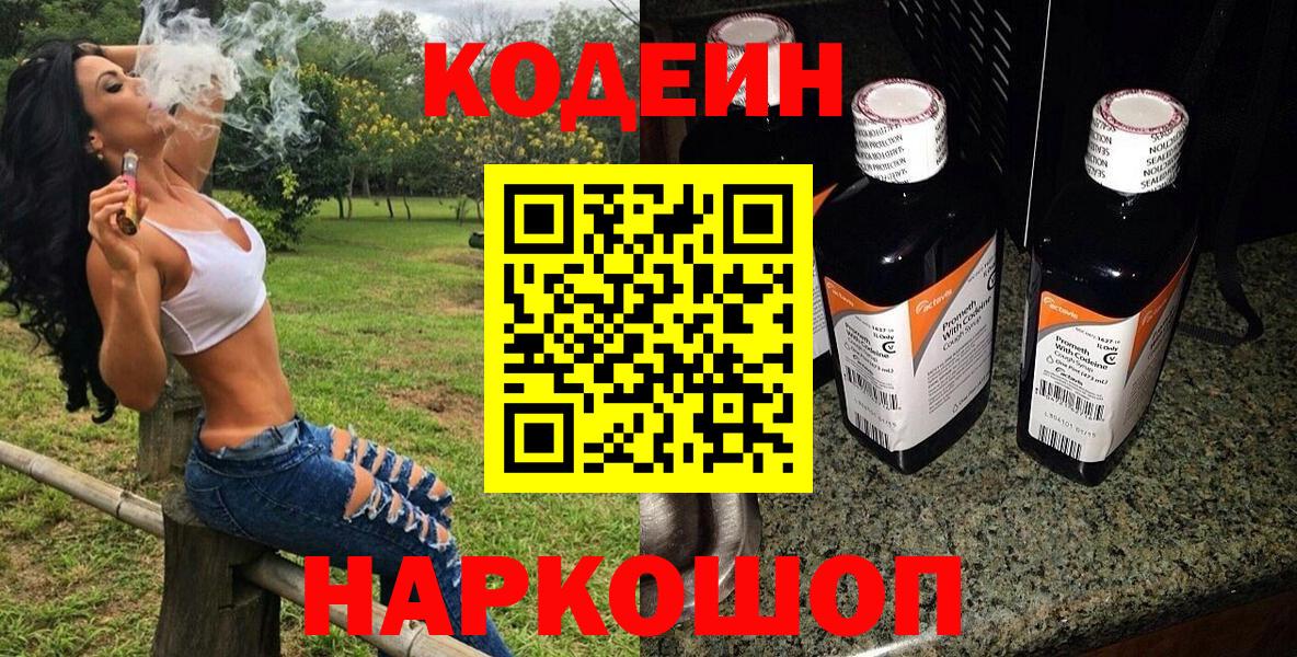 Балашов  Кодеин Purple Drank  Вход с VPN  Codein Purple Drank 