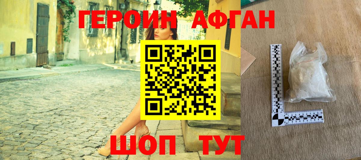 Героин  Вход с VPN  Балашов  Героин герыч 