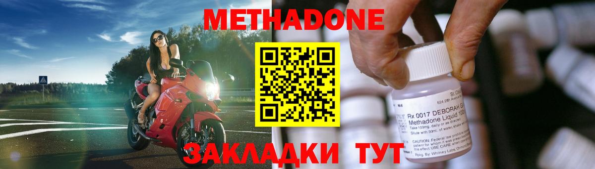 Метадон VHQ  Вход с VPN  Балашов 