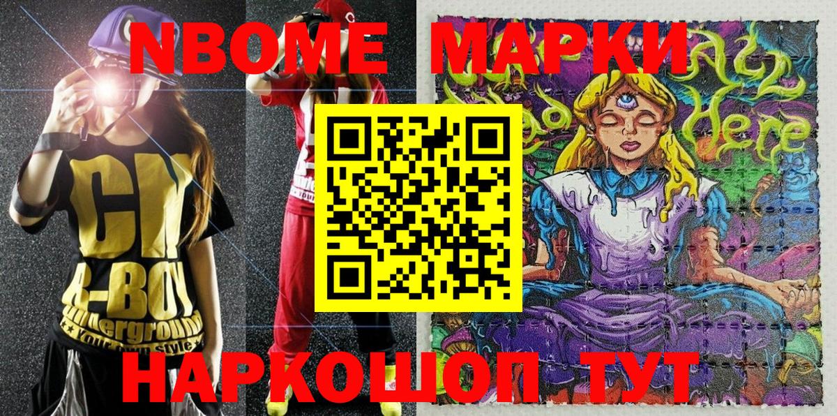 Марки NBOMe 1500мкг Балашов