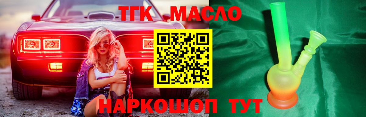 как найти   ТГК жижа  Вход с VPN  Дистиллят ТГК вейп с тгк  Балашов 